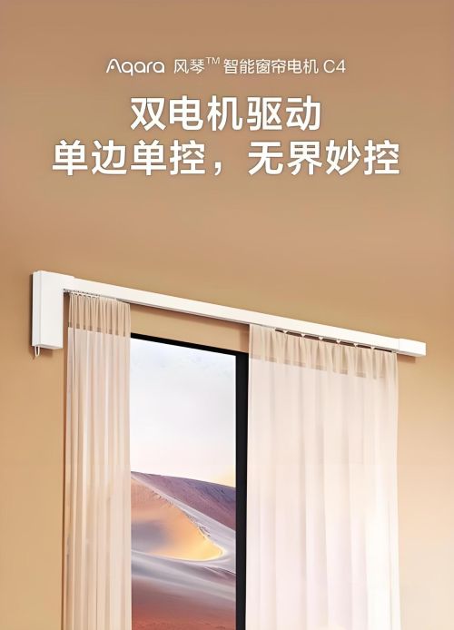 ：单开窗帘设计的革新与魅力EVO视讯平台绿米智能家居(图1)
