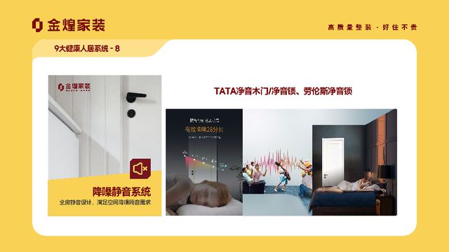 康人居系统赋能高品质住宅新时代EVO真人平台金煌家装九大健(图1)