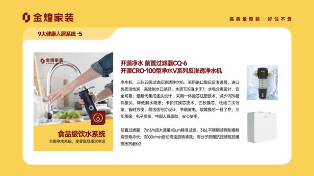 康人居系统赋能高品质住宅新时代EVO真人平台金煌家装九大健(图9)
