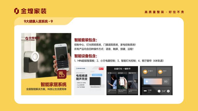 康人居系统赋能高品质住宅新时代EVO真人平台金煌家装九大健(图8)